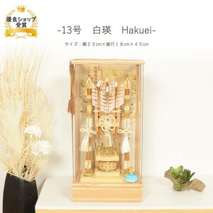 破魔弓 破魔矢 正月 コンパクト 【13号 破魔弓 白瑛 】おしゃれ 豪華 美しい インテリア