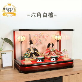雛人形 ひな人形 ケース飾り コンパクト アクリル 芥子親王 雪輪桜刺繍 赤ぼかし 六角ケース飾り 【六角白檀】 ひなにんぎょう 雛 おひなさま おひな様 かわいい 小さい 初節句 桃の節句 インテリア 親王飾り