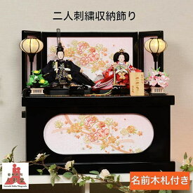 雛人形 収納飾り コンパクト 親王飾り 小三五親王 りぼん桜刺繍 ブラック 収納飾り