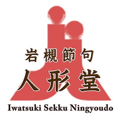 雛人形 五月人形 岩槻節句人形堂