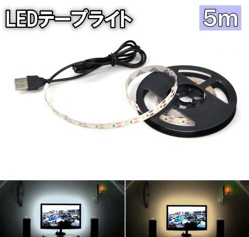 照明器具 ledテープライト 5m 天井照明の人気商品・通販・価格比較 ...