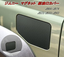 楽天市場】ジムニー jb23 カーボン調の通販