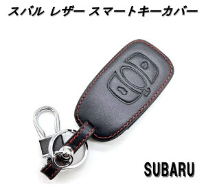 【 スバル 専用 】 スマートキーケース レザー キーカバー 3ボタン 対応 フォレスター レヴォーグ レイバック インプレッサ レガシィ おしゃれ 高級感 メンズ レディース SUBARU