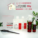 縮毛矯正剤 リファイン ストレートHプラス スタンダードセット スプレータイプ（縮毛矯正剤 80g×1セット/前後処理剤セット スプレータイプ/ハケ/手袋） セルフ用 くせ毛 うねり 剛毛 広がる髪に ストレートパーマ剤 女性 男性 自宅で簡単 サロン級 日本製 【医薬部外品】