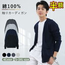 【スーパーSALE半額】綿100肌触りカーディガン メンズ 綿100% ニット カーディガンメンズファッション Vネックビジネス 男 事務服 綿ニット毛玉になりにくい オフィス 会社 ニット カジュアル カーデ シンプル 無地 コットン メンズニット冬 春 春服 春物