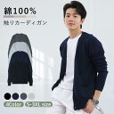 【レビュー特典付き】綿100% 肌触りカーディガン メンズ 綿100% セーター ニット カーディガンメンズファッション Vネックビジネス 男 事務服綿ニット 毛玉になりにくい オフィス 会社 ニット カジュアル カーデ シンプル 無地 コットン 春服 制服 黒 春 夏 コットン 綿100