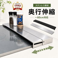 【3080円 9月16日までクーポン利用可】排气口カバー 伸縮 ステンレス 奥行伸縮 ステンレス製 フラット ih…