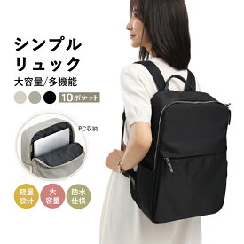 【レビュー特典付き】リュック リュックサック レディース バック 大容量 多機能 通勤 通学 ビジネス リュック 軽量 a4 出張 マザーズリュック おしゃれ 軽い リュックバッグ pcリュック 収納 撥水 キャリーオン 仕事 PC 機内 持ち込み 自立 A4 新生活 ポケット おすすめ