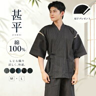 【レビュー特典付き】甚平 じんべい 甚平 綿100% メンズ 夏 上下セット 2点セット しじら織り 涼しい 清…