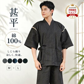 【レビュー特典付き】甚平 じんべい 甚平 綿100% メンズ 夏 上下セット 2点セット しじら織り 涼しい 清涼素材 和柄 プリント 半袖 ルームウェア 部屋着 パジャマ 浴衣風夏祭り 花火大会 和装 カジュアル ゆったり 通気性父の日 プレゼント 5カラー 敬老の日ギフト 花火大会