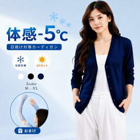 【P5倍 レビュー特典付き】カーディガン 薄手 レディース UVカット 事務服 カーディガン オフィス ゆったり サマーニット 夏 薄手 ニット Vネック 紫外線対策 UVカーディガン 日焼け防止 ひんやり 涼しい 接触冷感 カーディガン トップス事務服 羽織り 毛玉になりにくい