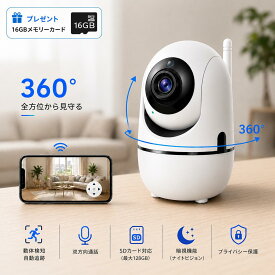 【レビュー特典付き】ペット 見守りカメラ スマホ対応 ペット用 カメラ ペットカメラ 暗視 防犯カメラ 猫 犬 ベビーモニター 監視カメラ 小型カメラ 見守りカメラ 室内家庭用wifi ベビーカメラ 留守番 スマホ連携 赤外線 SDカード録画 遠隔操作 ペット留守 監視 コンパクト