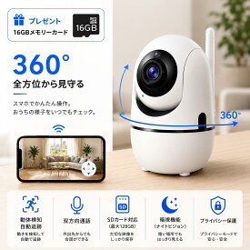 【レビュー特典付き】ペット 見守りカメラ スマホ対応 ペット用 カメラ ペットカメラ 暗視 防犯カメラ 猫 犬 ベビーモニター 監視カメラ 小型カメラ 見守りカメラ 室内家庭用wifi ベビーカメラ 留守番 スマホ連携 赤外線 留守監視 SDカード 録画 遠隔操作 ペット コンパクト