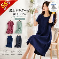 【P10倍×楽天スーパーSALE限定×半額以下】湯上がり ガーゼ ワンピース 速乾 夏用 バスローブレディス …