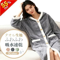 【P10倍×楽天スーパーSALE限定×半額以下】バスローブ ママ ワンオペ フード付き レディース ボタンタイ…