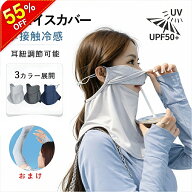 【P10倍×楽天スーパーSALE限定×半額以下】フェイスカバー uv対策 日焼け防止 uvカット ゴルフ バイク …