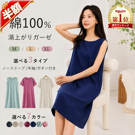 【楽天スーパーSALE半額以下 5日数量限定100円OFFクーポン付き】湯上がり ガーゼ ワンピース 速乾 夏用 バスローブレディス 薄手 部屋着 湯上がり ノースリーブ 湯上がりワンピース タオルワンピース お風呂 部屋着 ガーゼお風呂上り コットン綿100% ルームウェアネグリジェ