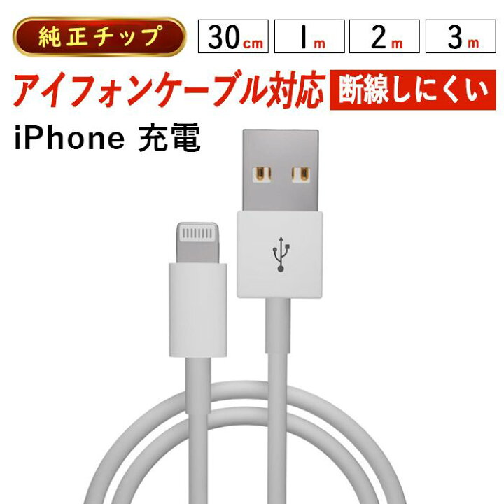 楽天市場】2本/3本セット 急速 純正 apple認証 同等品 iphone 充電 