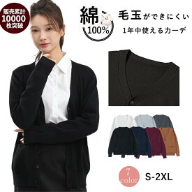 ＼綿100%毛玉になりにくい／カーディガン レディース コットンニット 冬 秋冬 厚手 Vネック 事務服 オフィス 毛玉になりにくい 黒 ナースカーディガン ニットアウター 羽織り 毛玉防止 コットン体型カバー 歯医者 エステ クリニック 制服 会社 旅行 洗える 通勤 大人