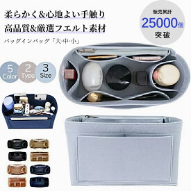 品質が違う高評価 バッグインバッグ ロンシャンバッグインバッグ 水筒 ポケット付き 自立 マザーズバッグインバッグ 軽い 整理 縦型 ショルダーフェルトバックインバック インナーバッグ インナーポーチ 仕切り付き トートバッグ用 リュック用 インナーバックファスナー