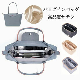 バッグインバッグ ロンシャンLONGCHAMPバッグ専用 サテンロンシャンバッグインバッグ トートバッグ ファスナーバックインバック オーガナイザー 洗える 仕切り 縦型小さめ 軽い軽量 整理 収納バッグ インナーバッグ インナーバック インナーポーチ