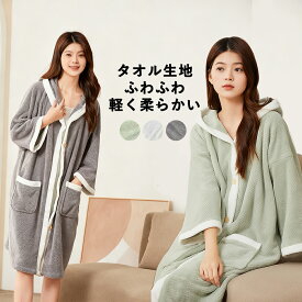 バスローブ ルームウェア レディース ワンピース もこもこ ボタンパジャマ ナイトウェア ガウン 湯上がり タオル ワンピース 長袖 前開き 秋 冬 可愛い 部屋着 ナイトウェア ロング丈 暖かい お風呂上がり ワンオペ ママ育児 着る毛布 湯上がり