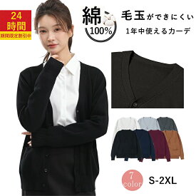 【24h限定2680円】毛玉になりにくい カーディガン レディース 綿100% 秋 秋冬 厚手 Vネック 冷房対策 事務服 オフィス カジュアル カーディガン 黒 ナースカーディガン ニットアウター 羽織り 毛玉防止コットンポケット付き 体型カバー