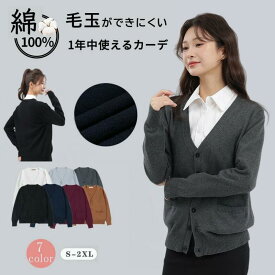 【Fashion THE SALE 50%OFF 半額】毛玉になりにくい カーディガン レディース 綿100% 冬 秋冬 厚手 Vネック 冷房対策 事務服 オフィス カジュアル カーディガン 黒 ナースカーディガン ニットアウター 羽織り 毛玉防止コットンポケット付き 体型カバー