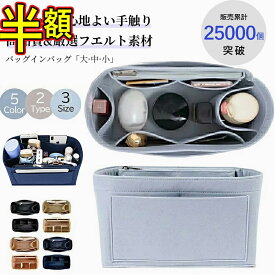 【スーパーSALE半額】＼累計3万個突破／バッグインバッグ ロンシャンバッグインバッグ 水筒 ポケット付き 自立 マザーズバッグインバッグ 軽量 フェルトバックインバック インナーバッグ インナーバック インナーポーチ 仕切り付き トートバッグ用 リュック用 収納バッグ