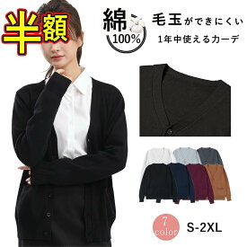 【スーパーSALE半額】＼累計1万枚突破／毛玉になりにくい カーディガン レディース 綿100% 冬 秋冬 厚手 Vネック 冷房対策 事務服 オフィス カジュアル カーディガン 黒 ナースカーディガン ニットアウター 羽織り 毛玉防止コットンポケット付き 体型カバー