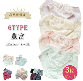 パンツ レディース下着 ショーツ レース 3枚ポッキリ セット綿 消臭抗菌 可愛いストレッチ 締め付けない 肌に優しい ハイウエスト スタンダード レギュラーショーツ 綿混下着インナー 快適 ヒップアップ