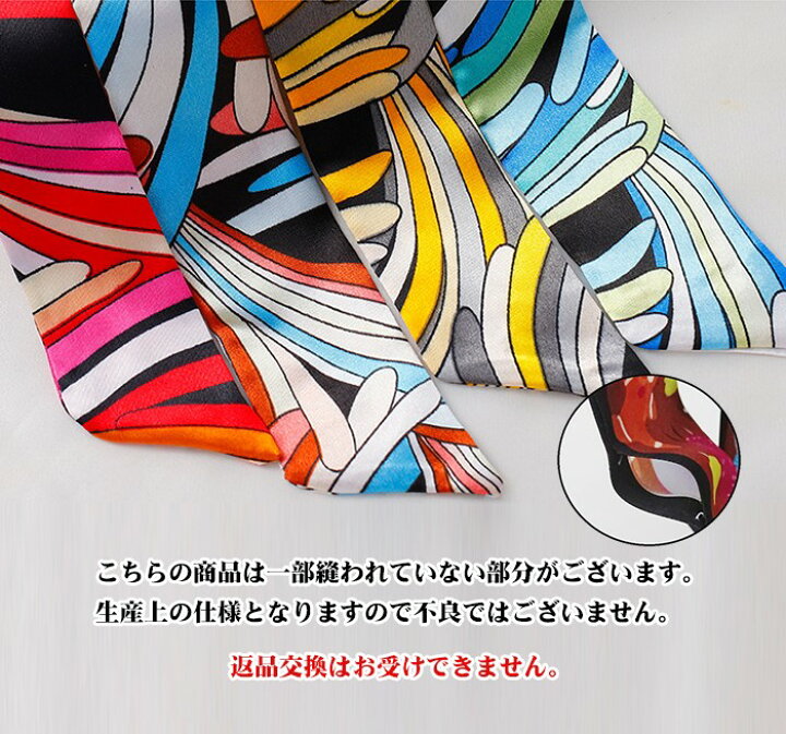 【組み合わせ専用】ランダム スカーフ１枚 色を指定したい場合は連絡下さい 東雲ショップ