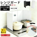 38cm油はね ガード レンジガード オイルガード 折りたたみ コンパクト 4面/5面 使うときだけ 油よけ キッチン ガス/IH…