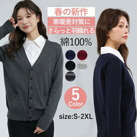 綿100%カーディガン レディース 春 オフィス コットンニット Vネック 事務服 毛玉になりにくい 黒 ナースカーディガン ニットアウター オフィスカジュアル 毛玉防止 羽織り 体型カバー 歯医者 エステ クリニック 制服 会社 旅行 洗える 通勤