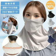 フェイスカバー UV UVカット 日焼け防止 uvカット 接触冷感 日除け 日焼け マスク フェイスマスク フェイ…