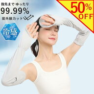 【楽天スーパーSALE半額】接触冷感 アームカバー UVカット レディース アームカバー uv 冷感 涼しい さら…
