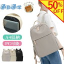 【楽天スーパーSALE半額】リュック レディース 通勤 ビジネスリュック レディース パソコンリュック pcリュック 軽量 …
