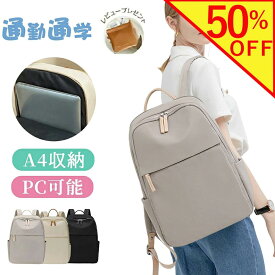 【楽天スーパーSALE半額】リュック レディース 通勤 ビジネスリュック レディース パソコンリュック pcリュック 軽量 A4 きれいめ 大容量 防水 2way pc リュックサック女性 おしゃれ リュックバッグ ポケット多い ナイロン仕事 出張 マザーズリュック 15.6インチ