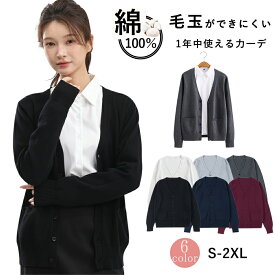 カーディガン レディース 春 オフィス コットンニット Vネック 事務服 毛玉になりにくい 黒 ナースカーディガン ニットアウター オフィスカジュアル 毛玉防止 羽織り 体型カバー 歯医者 エステ クリニック 制服 会社 旅行 洗える 通勤 職場用