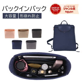 ロンシャン リュックサック専用 バッグインバッグ LONGCHAMP インナーバッグ 型崩れ防止 縦型自立軽い 水筒ポケット付 バックインバックインナーバッグ 大容量 自立軽量 インナーバッグ 整理ファスナー 仕切りフェルトプリアージュ