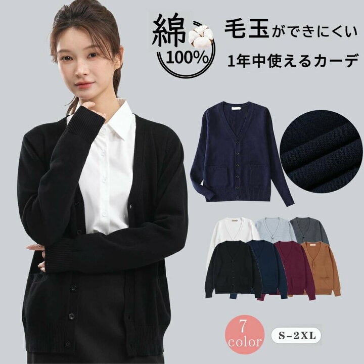楽天市場】春先まで使えるカーディガン レディース 綿100% Vネック 