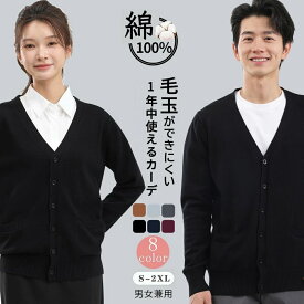 カーディガン 綿100% レディース メンズ 秋 秋冬 厚手 ビジネス Vネック セーター トップス ニット秋 冬 春 男女兼用 事務服 オフィス カーディガン 毛玉になりにくい ゆったりコットンナース制服