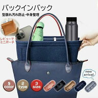 【レビュー特典あり】バッグインバッグ ロンシャンLONGCHAMPバッグインバッグ 水筒 ポケット付き 自立バ…