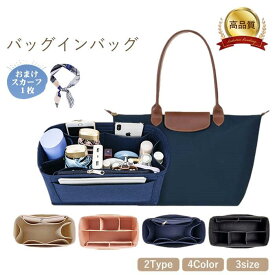 バッグインバッグ ロンシャンLONGCHAMP バッグインバッグ 水筒 ポケット付き インナーバッグ用軽量 仕切りファスナー大きめ整理収納力抜群高級素材使用 スモール大容量インナーポケット自立 おまけスカーフ1個プレゼント