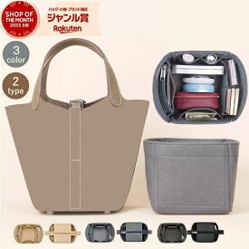 ＼今だけ！100円OFFクーポ／バッグインバッグ ピコタン 小さめ 自立 エルメス PICOTIN18 22対応 型崩れ防止 軽い 整理 洗える 仕切りファスナー 軽量 収納力抜群 自立高級フェルト使用 インナーバッグ バックインバック