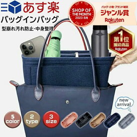 【100円OFFクーポン 29日限定】バッグインバッグ ロンシャンバッグインバッグ 水筒 ポケット付き 自立バッグインバッグ 軽い整理 縦型小さめ整理 ショルダーバッグインバッグフェルトバックインバック インナーバッグ