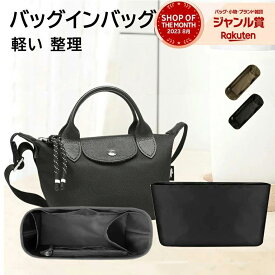 【スーパーSALE半額!!】【高品質】バッグインバッグロンシャンエナジ LONGCHAMP ENERGYバッグ用 トートバッグ用 水筒ポケット付き縦型 小さめ 縦型 軽い 整理 防水仕分けポケット多め ファスナーポケット付き仕切収納力大容量バックインバック