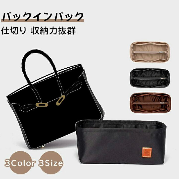 楽天市場】バックインバック BIRKIN25 30 35対応 軽いエルメス 型崩れ 