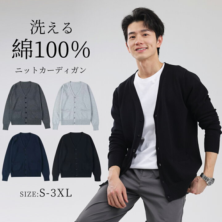 楽天市場】綿100 カーディガン メンズ 綿100% ニット カーディガン 