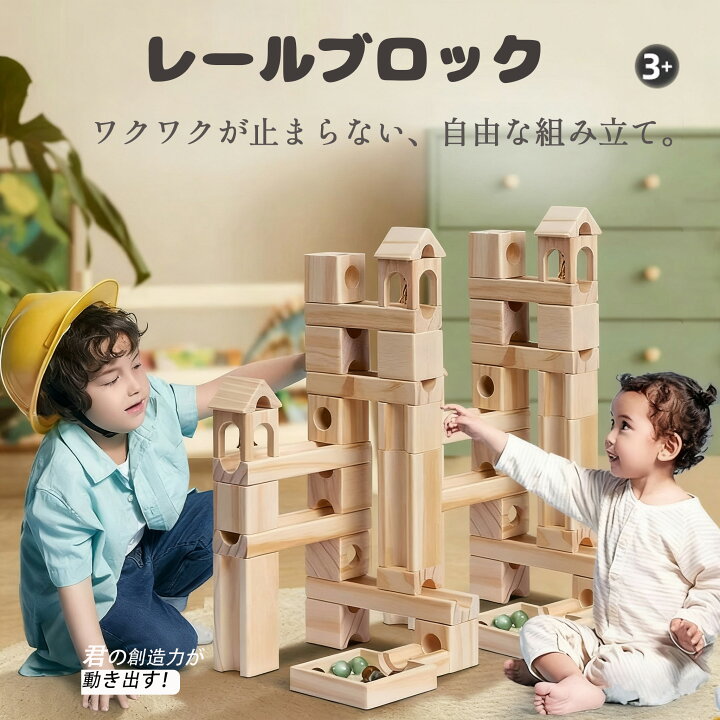 楽天市場】知育玩具 積み木 おもちゃ ビー玉転がし 木製 ブロック 3歳 